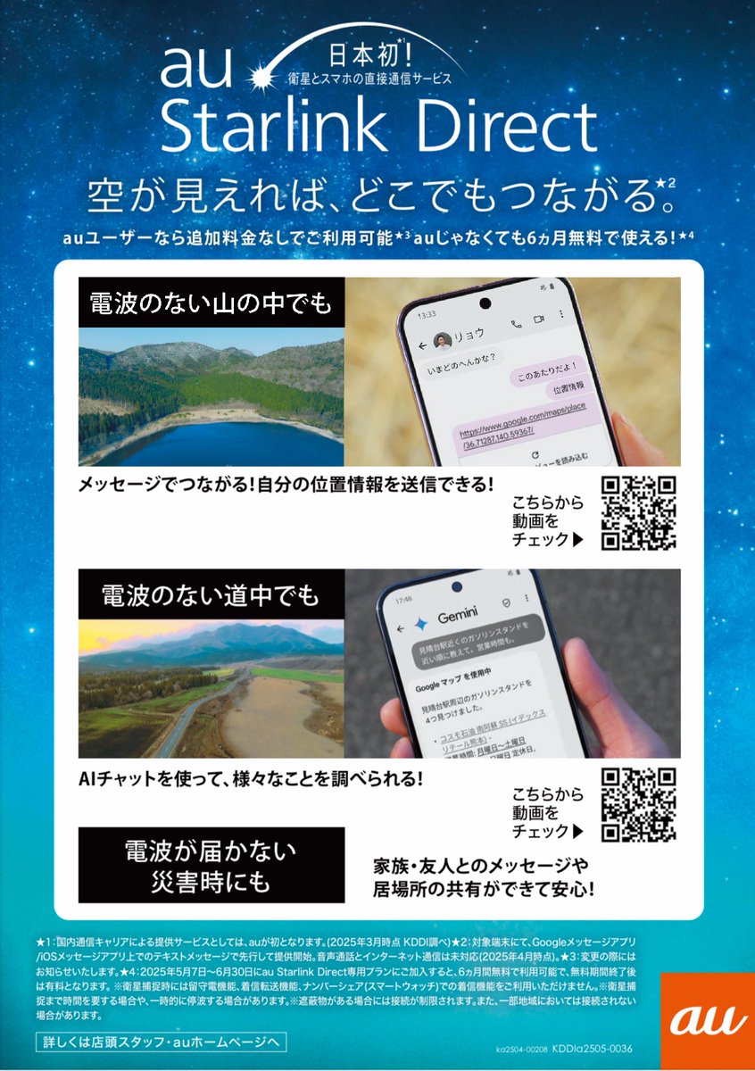 Q_styleMobile's tweet image. スマホが衛星と
直接つながる時代へ！

 「au Starlink Direct」専用プランが6カ月無料！

2025年6月30日までの加入で、月額1,650円（税込）の専用プランが6カ月間無料に！

未来の通信を無料で体験するチャンスです！
新しい体験を始めてみませんか？ 

#auStarlinkDirect
#qstyle
#モバイル相談窓口