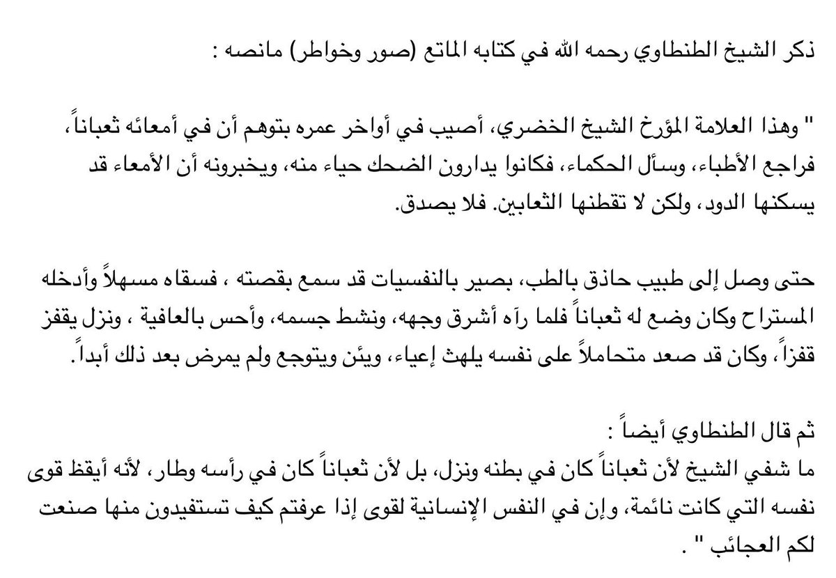 balag40's tweet photo. أخرج الثعبان من رأسه 
قبل بطنه فشفي
قصة عجيبة  تستحق التأمل https://t.co/wPNDEQ1VBd