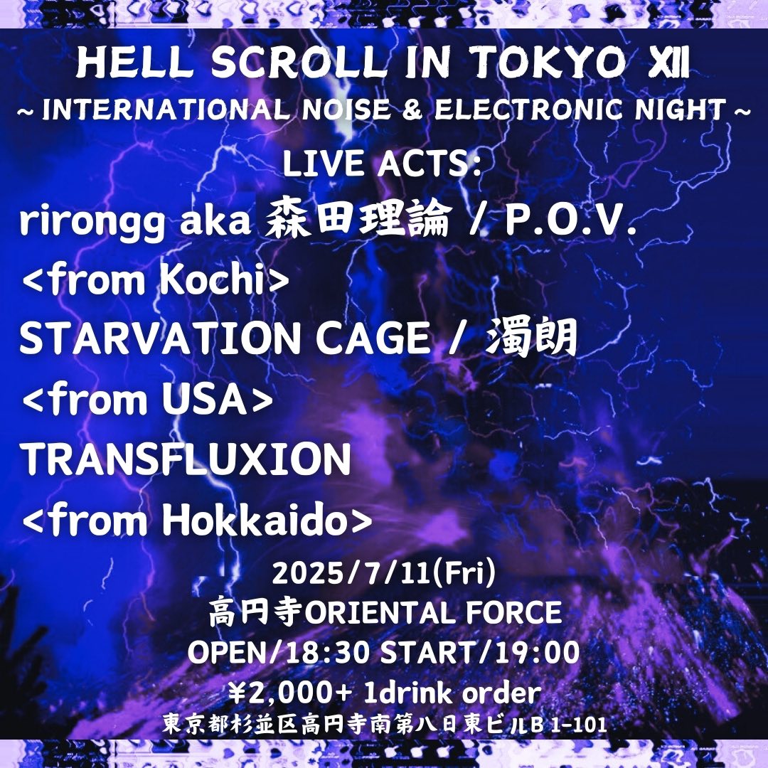Oriental Force、7/11(金)のP.O.V.さん企画「には、北海道よりTRANSFLUXIONさんが登場です！
ぜひぜひ体感してください！

￥2.000 + 1 Drink
18:30 Open / 19:00 Strat

(Live)
rirongg a.k.a. 森田理論
（From 高知)
Starvation Cage
（From U.S.A.)
TRANSFLUXION
（From Hokkaido）
濁朗
P.O.V.