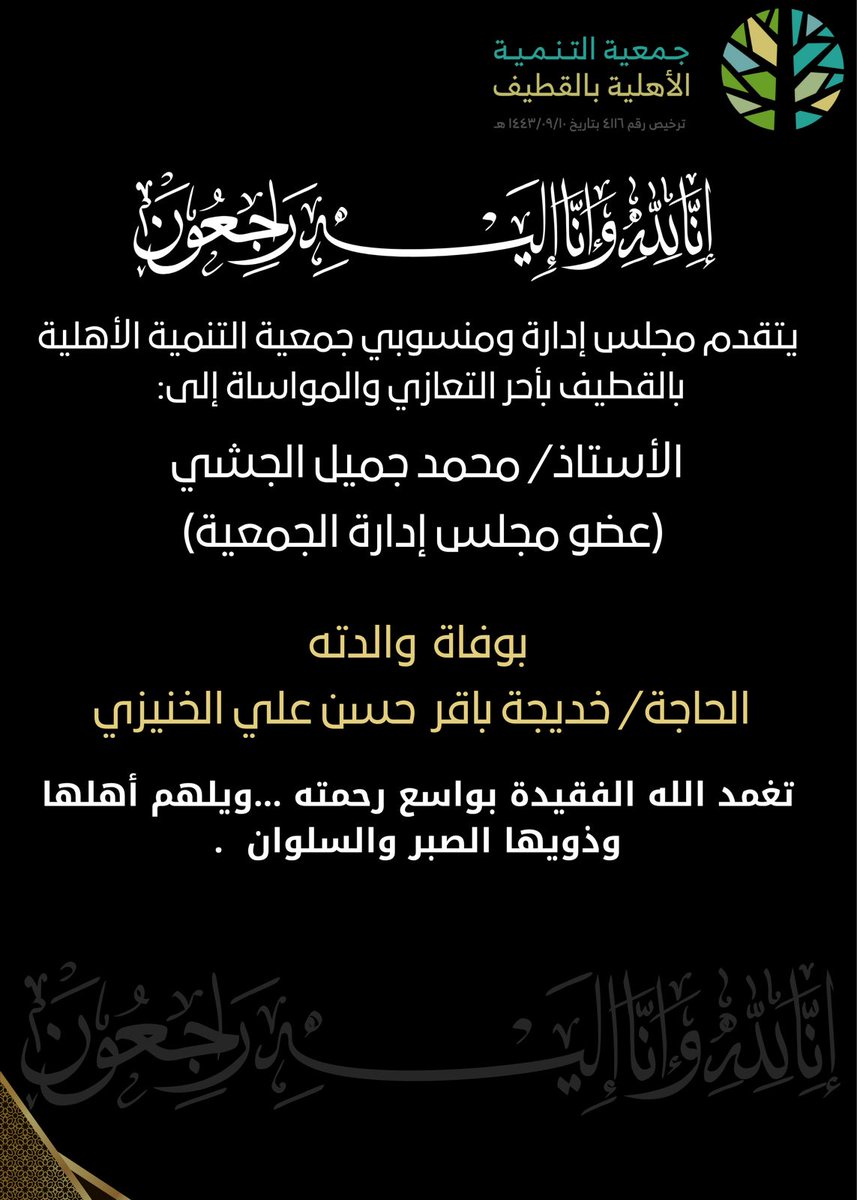 جمعية التنمية الأهلية بالقطيف (@tanmihqatif) on Twitter photo 