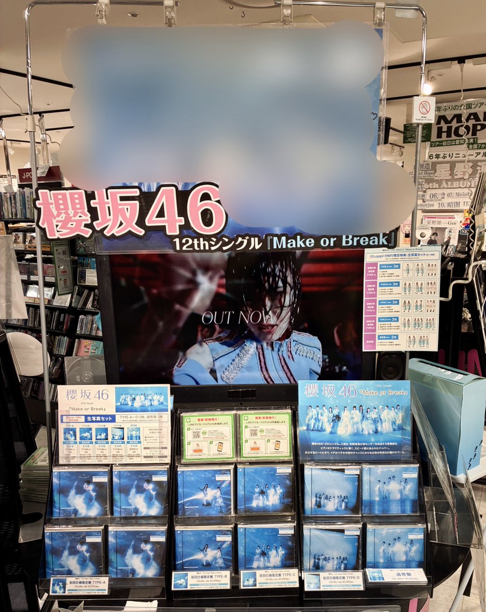 櫻坂46 流れ弾 HMVキャンペーン直筆サイン入りポスター 櫻坂46
