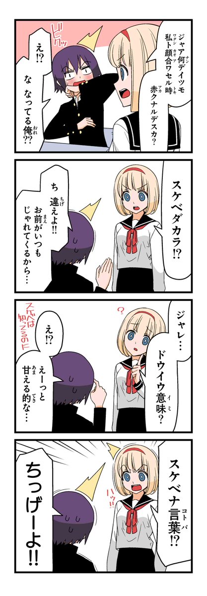 【パトリシア(4)】若林稔弥『徒然チルドレン』 #ツイ4 