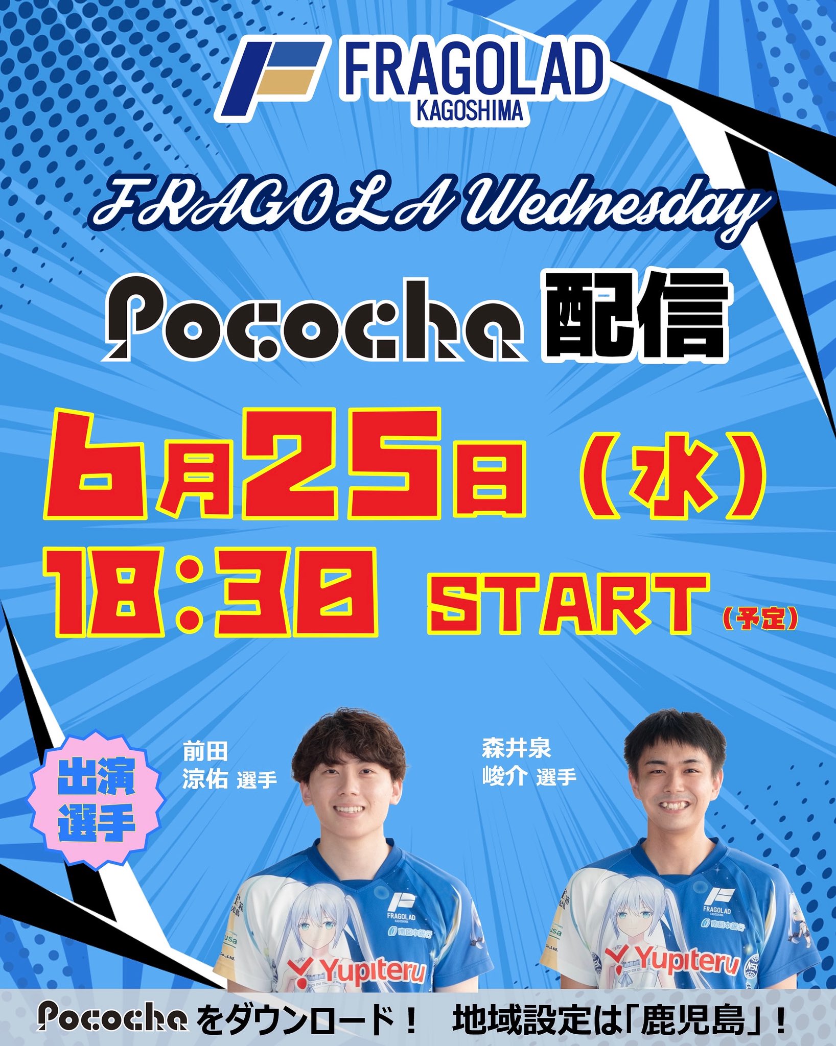 東京GB長友優磨 来季からV3男子参入予定のフラーゴラッド鹿児島