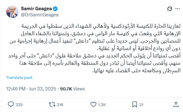 في مارونستان :
يعزي مفجر الكنائس صديقه قاتل النساء ومفجر المستشفيات بتفجير كنيسة .
الحكيم جعجع رفيق الجولاني يعزي مسيحيي سوريا 
في مارونستان نحن لا نخجل