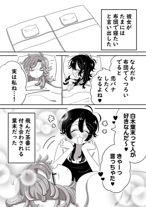 #創作百合
【布団】 
