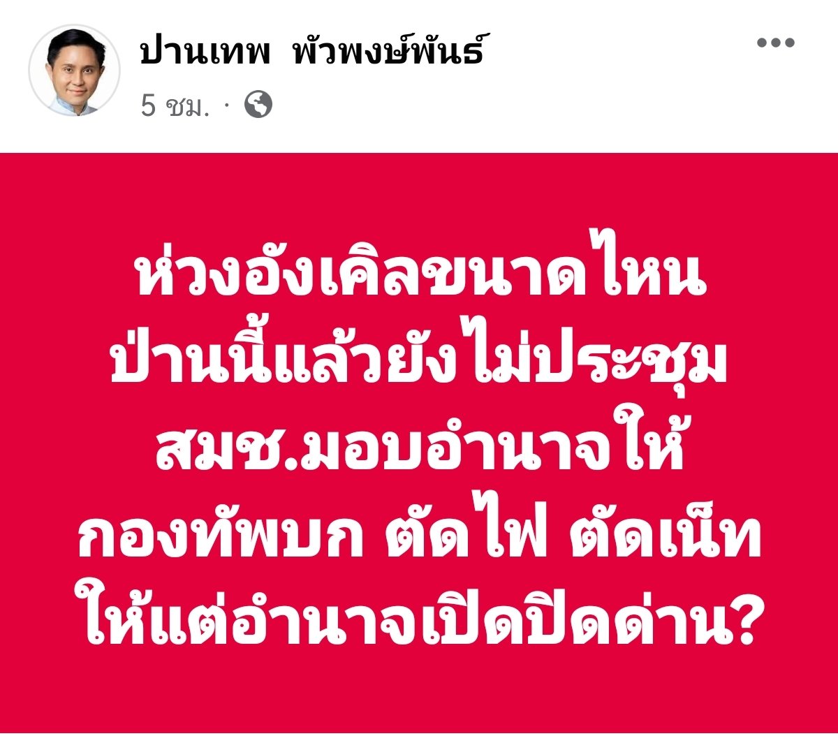 <a href="/chanuttharu/">จัม ชื่อฉันไว้​</a> <a href="/Classroom41/">กระบี่ไร้เทียมทาน</a> ส่วนหลานรักนั้น... ยังคงรักและห่วงใย​ #ไทยนี้รักสงบแต่ถึงรบไม่ขลาด #ไทยกัมพูชา​ #ปราสาทตาเมือนธม​ #ช่องบก