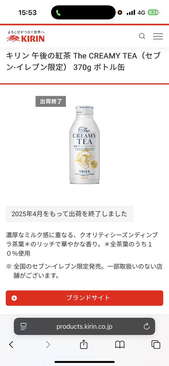 r_w176's tweet photo. これもう一回販売してくれんかな
うますぎて最後買った時にそこのセブンのミルクティー全部買ってまた買えたら最後の一本飲もうって思ってたら半年経過した😢

7月で賞味期限切れる。悲しい。 https://t.co/qnqxDoHXu6