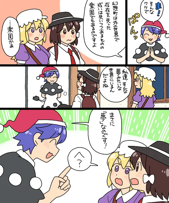 ママんげ永37話目進捗
外からみると夢の世界 