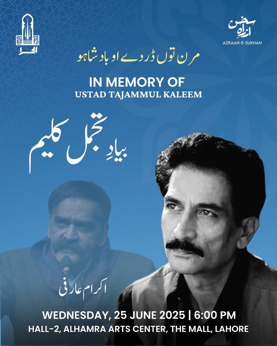 اک عہد ساز شاعر " تجمل کلیم " صاحب دی یاد اچ لاہور آرٹس کونسل (الحمراء) اک مشاعرہ کروان جا ریا اے آپ سب نو شمولیت دی دعوت اے