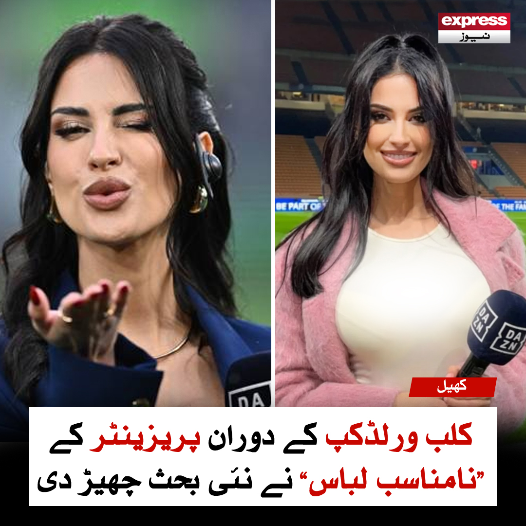 ExpressNewsPK's tweet photo. کلب ورلڈکپ کے دوران پریزینٹر کے "نامناسب لبا��" نے نئی بحث چھیڑ دی

مزید پڑھیں: https://t.co/SPWRykMTGX

#ClubWorldCup #EleonoraIncardona #DAZNReporter #SocialMedia #ExpressNews #PSGvAtleticoMadrid https://t.co/1QiA286coy