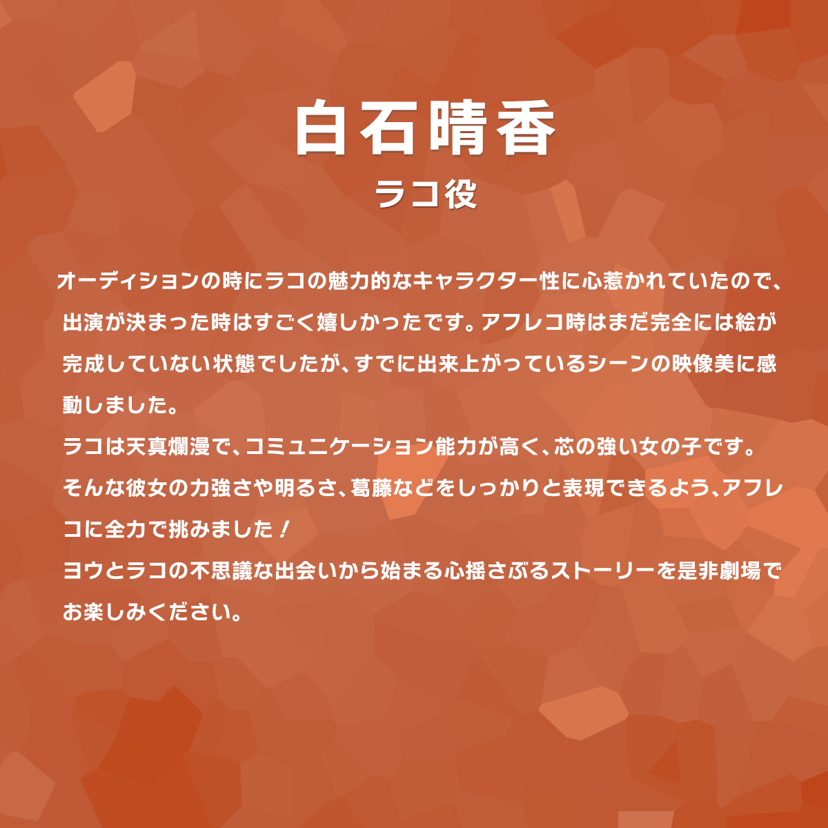 #白石晴香（ラコ役）
コメント到着💭
￣V￣￣￣￣￣￣

"ヨウとラコの不思議な出会いから始まる心揺さぶるストーリーを是非劇場でお楽しみください。"

◤◢◤◢◤◢◤◢◤◢
『アズワン／AS ONE』
𝟖.𝟐𝟐 𝐅𝐫𝐢

#アズワン