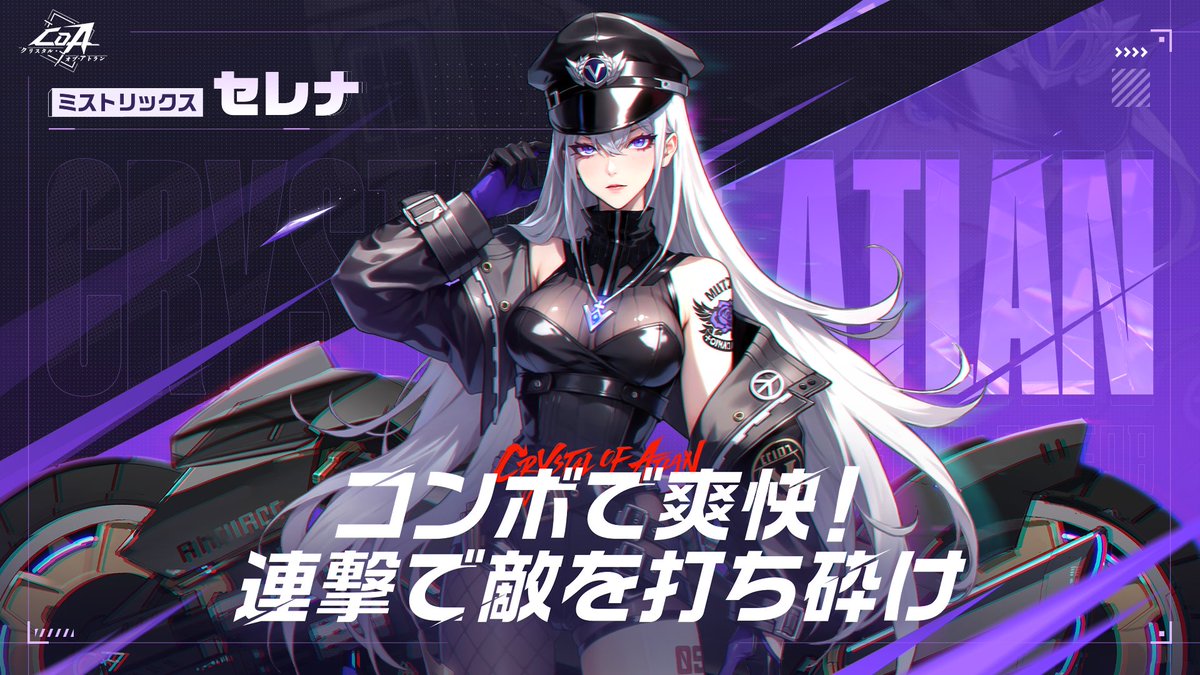銃士新転職『ミストリックス』予約開始！ 闇夜に舞い、戦火に咲く