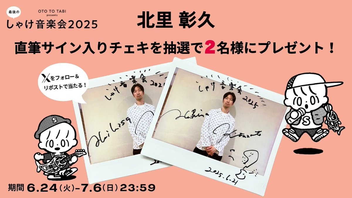 M*J様 ブランデー戦記 葉月 弾き語り音源QR コード付き 直筆