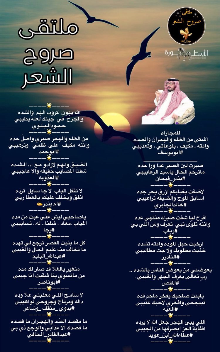 ﮼ادارةملتقىصروحالشعرمسؤل-✍🏻 (@dfdf__32f) on Twitter photo ♛ ملتقى_صروح_الشعر ♛
مجاراة الشاعر 🖊ابو يوسف
<a href="/u83uuu/">ابو يوسف</a>
———-₪₪₪₪——
(2)
<a href="/fyhanhmdgmailc/">Otaibi 511</a>
<a href="/al_odhwbh83878/">🎶 الـعـذوبـه 🎶</a>
<a href="/Fatima2gh4/">🇸🇦💚جنوبيه_وافتخر🇸🇦💚</a>
<a href="/ebn_fahd/">الشاعر رجا القاضي</a>
<a href="/abdallahalbalim/">#عبدالله_البليم</a>
<a href="/M123alpshri/">أبوناصر</a>
<a href="/bdwy_mth_r/">بدوي مثقف وشاعر</a>
<a href="/Alabdali_77/">╗عبدالقادر الحافي╔</a>
تصميم المبدعه 🎗الاسطوره 🎗
<a href="/alustura100/">الأسطورة-مصممة 💥</a> ♛ ملتقى_صروح_الشعر ♛
مجاراة الشاعر 🖊ابو يوسف
<a href="/u83uuu/">ابو يوسف</a>
———-₪₪₪₪——
(2)
<a href="/fyhanhmdgmailc/">Otaibi 511</a>
<a href="/al_odhwbh83878/">🎶 الـعـذوبـه 🎶</a>
<a href="/Fatima2gh4/">🇸🇦💚جنوبيه_وافتخر🇸🇦💚</a>
<a href="/ebn_fahd/">الشاعر رجا القاضي</a>
<a href="/abdallahalbalim/">#عبدالله_البليم</a>
<a href="/M123alpshri/">أبوناصر</a>
<a href="/bdwy_mth_r/">بدوي مثقف وشاعر</a>
<a href="/Alabdali_77/">╗عبدالقادر الحافي╔</a>
تصميم المبدعه 🎗الاسطوره 🎗
<a href="/alustura100/">الأسطورة-مصممة 💥</a>