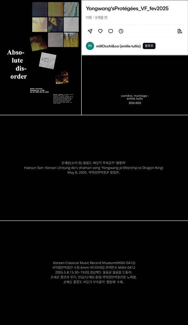 hearkorea's tweet photo. 캐나다의 Emilie Tullio 영상 작품 'Yongwang's Protégées'(국악음반박물관 소장 손해순 명인 '울릉도 용왕제' 동영상의 녹음 수록)가 2025년 6월 26~28일 수원문화재단 복합문화공간 111CM의 Visual Studies Exhibition 'Absolute disorder'에 전시됨. https://t.co/rp1kJ3Q4mZ https://t.co/CIhO0Nvyqn