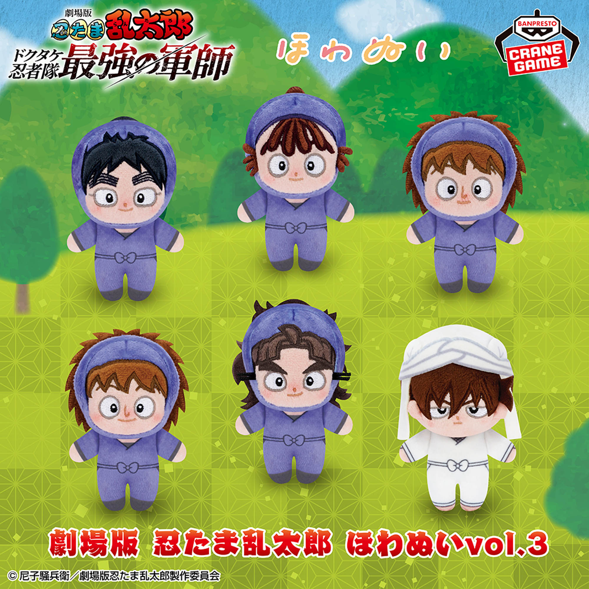 忍たま　忍たま乱太郎　ほわぬい　特典　クリアファイル 劇場版 忍たま乱太郎 ほわぬいvol.1 | オンラインクレーンゲーム