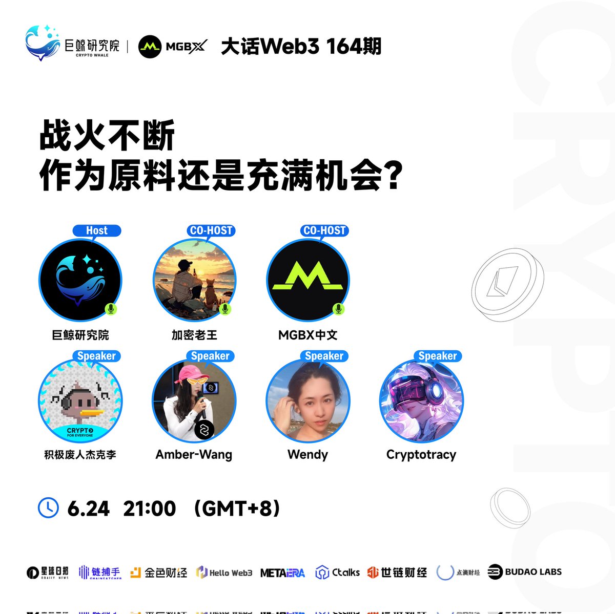 巨鲸研究院 (@cryptowhale1888) on Twitter photo 🎤大话Web3 164期
📅 战火不断 作为原料还是充满机会?
巨鲸研究院联合 <a href="/MGBX_ZH/">MGBX 中文</a> <a href="/0xJackQ/">积极废人杰克李</a> <a href="/Amber0v01/">Amber-Wang</a> <a href="/wendy_2049/">Wendy</a> <a href="/CryptomiliMilli/">Cryptotracy</a> <a href="/Cryptolw888/">加密老王|巨鲸研究院</a>带来精准投研分享
超强硬核干货!锁定<a href="/CryptoWhale1888/">巨鲸研究院</a>,
点击Space预约,06月24日晚上21:00 见! 🎤大话Web3 164期
📅 战火不断 作为原料还是充满机会?
巨鲸研究院联合 <a href="/MGBX_ZH/">MGBX 中文</a> <a href="/0xJackQ/">积极废人杰克李</a> <a href="/Amber0v01/">Amber-Wang</a> <a href="/wendy_2049/">Wendy</a> <a href="/CryptomiliMilli/">Cryptotracy</a> <a href="/Cryptolw888/">加密老王|巨鲸研究院</a>带来精准投研分享
超强硬核干货!锁定<a href="/CryptoWhale1888/">巨鲸研究院</a>,
点击Space预约,06月24日晚上21:00 见!