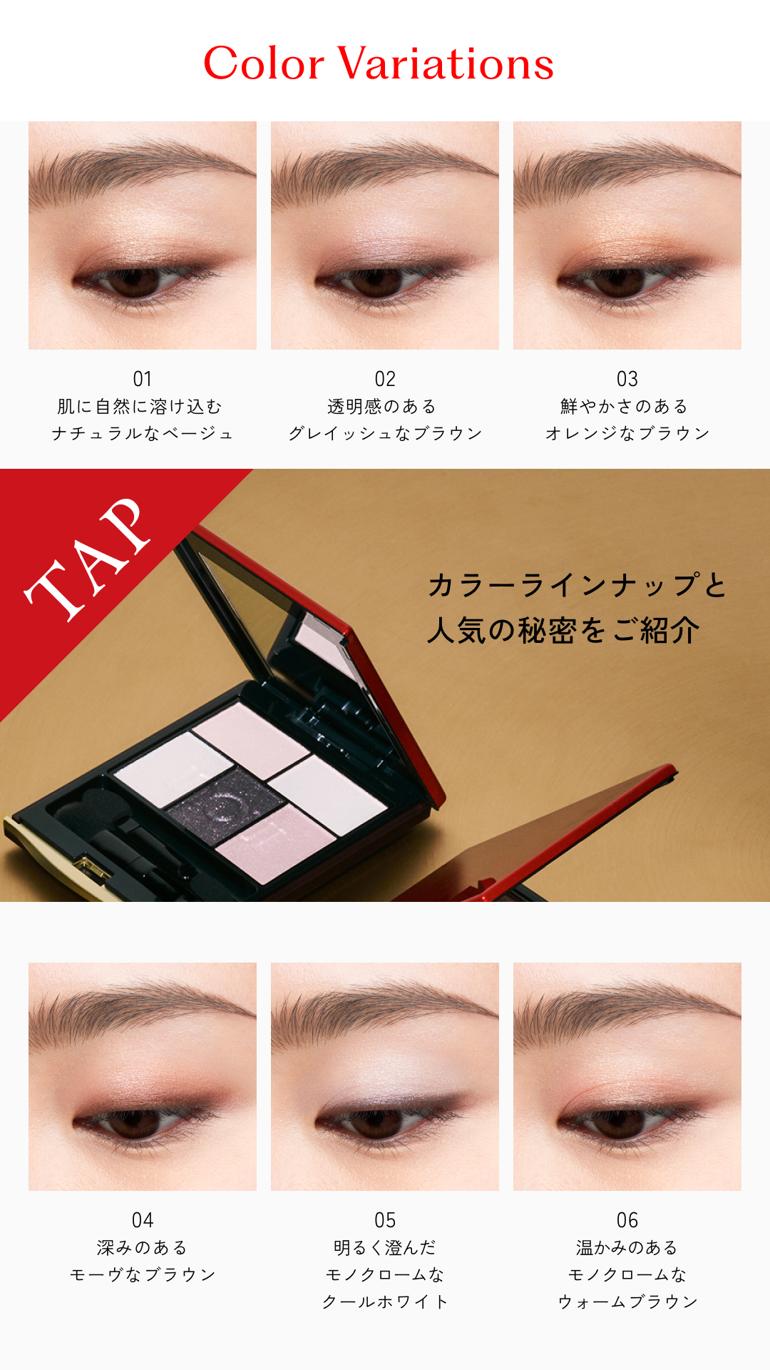 inoui（インウイ）】4月21日限定発売！ 印象的な目もとを