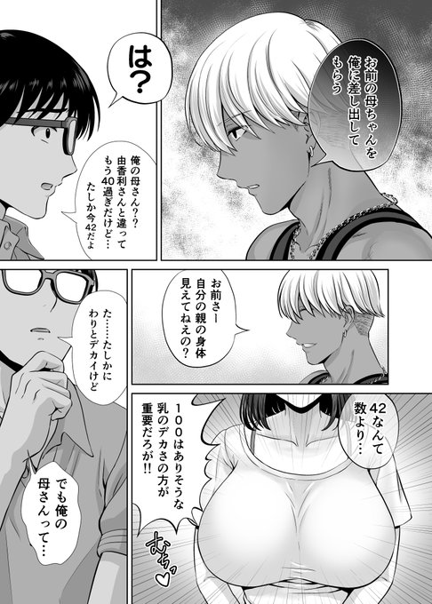 『母スワッピング1』
✅最大64%OFFキャンペーン中‼

こちらから読めます➡https://t.co/P01or7JkXo
【PR】 