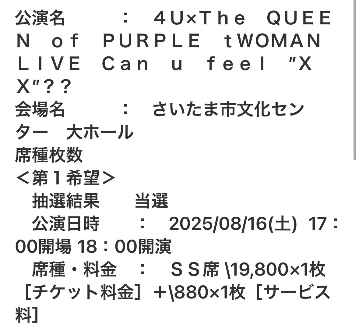 わーい❗️QoPと4Uのライブ当選🙌✨土曜日だけですが参戦予定です‼️
ラッフルくじ等現場交換予定だった方は後ほどご連絡周ります〜❗️2、3日しても連絡ない場合ご連絡漏れだと思うのでDM下さい🙇🏻‍♀️
