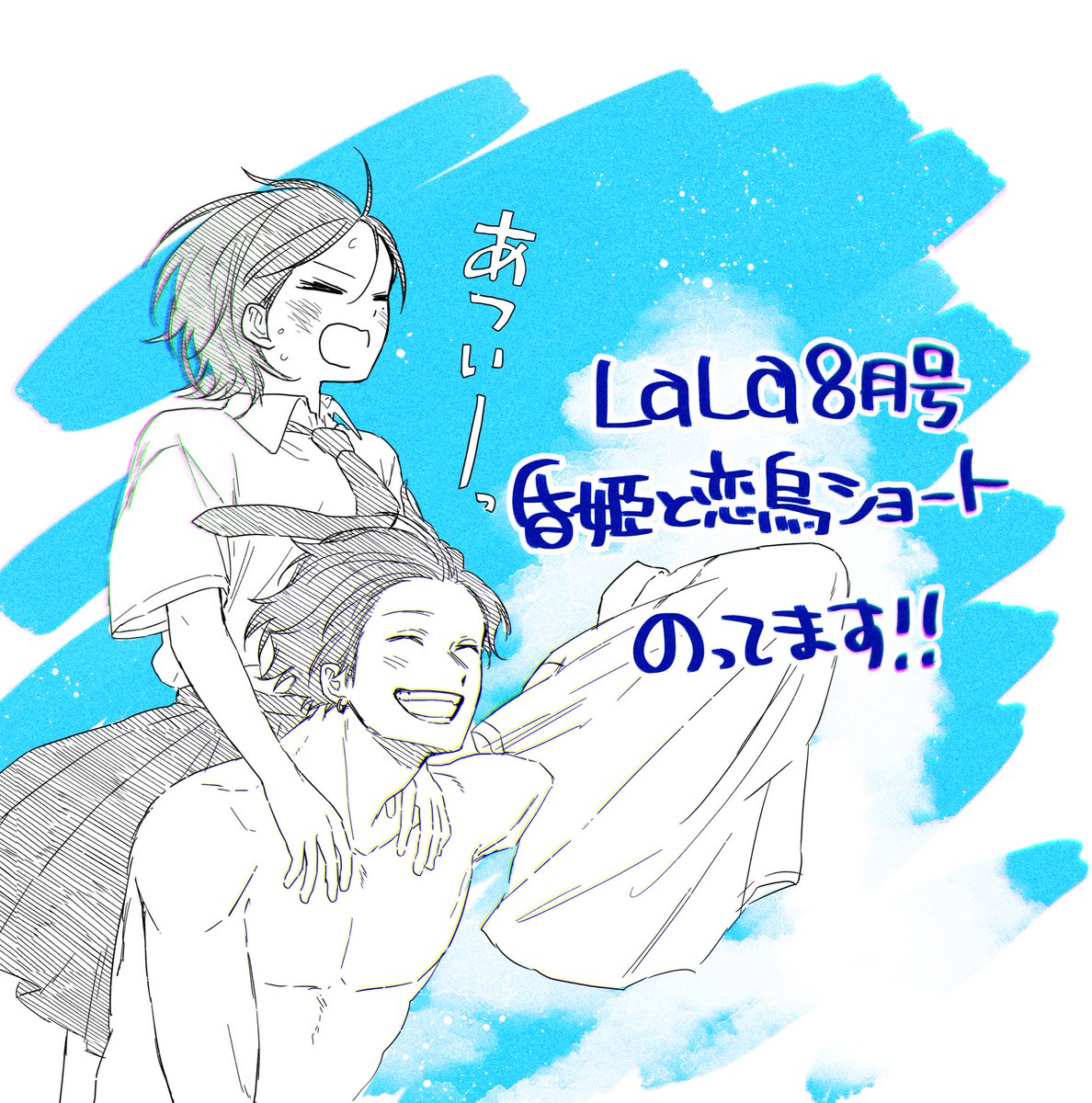 LaLa編集部 (@LaLa_info) / X