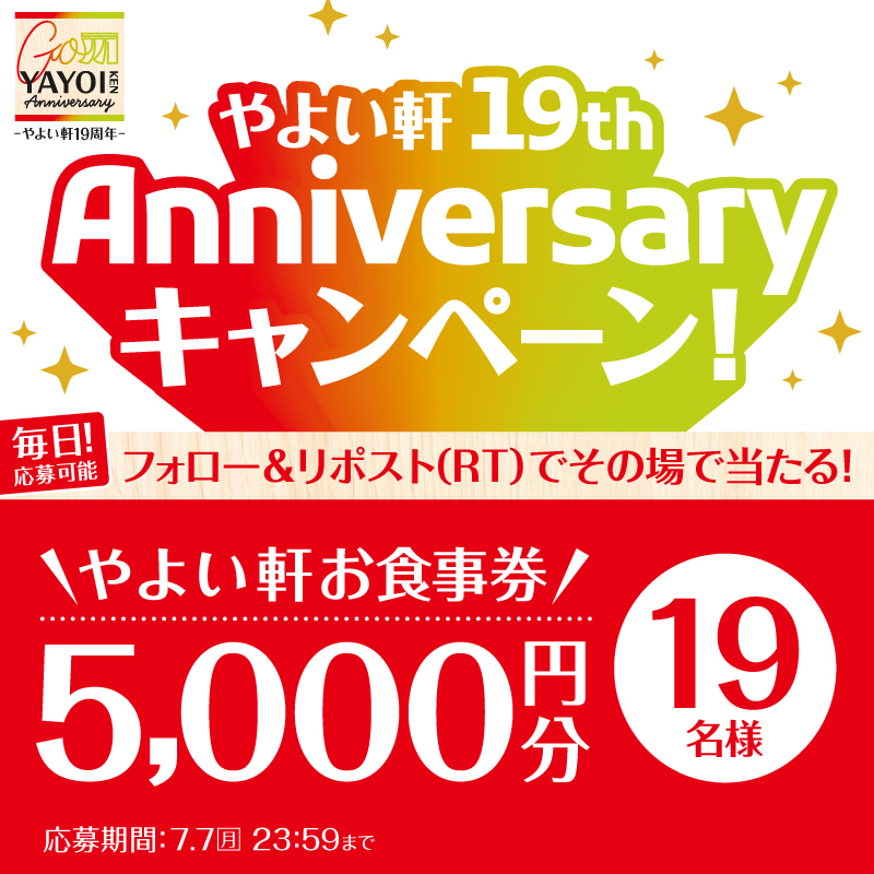 yayoiken_com's tweet photo. 【本日5日目】
毎日応募可能!その場で当たる🎯
#やよい軒 19周年Anniversaryキャンペーン💝

画像内の景品を抽選で19名様に🎁

応募方法
① #やよい軒 (@yayoiken_com)をフォロー
②この投���をリポスト
③その場で当選者にDMが届く

7.7(月)迄
#今日によいもの https://t.co/kA15Uol9jA