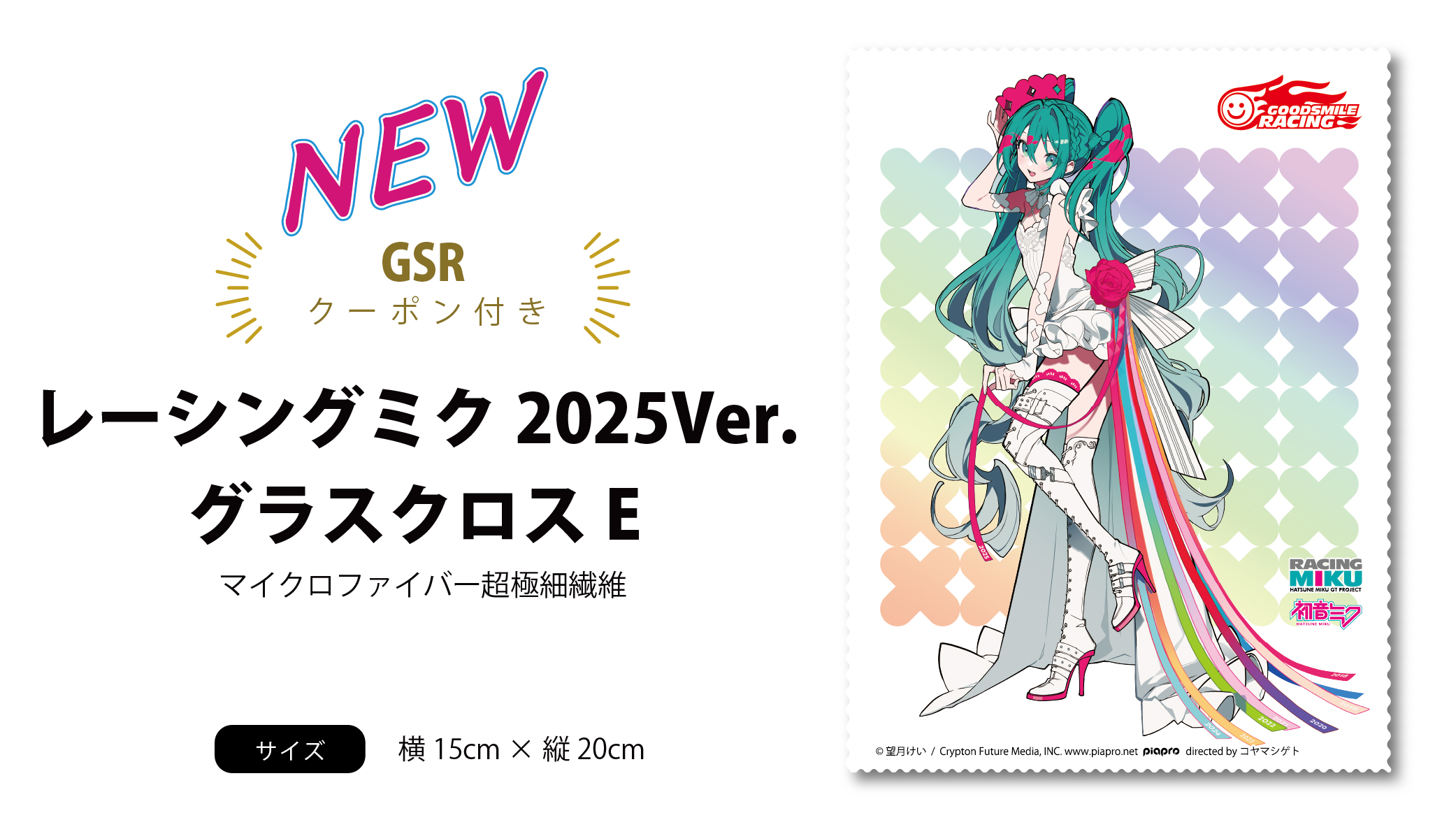 グッドスマイルレーシング　ミク　2019 マイクロファイバークロス　３枚 グッドスマイルレーシング ミク 2019 マイクロファイバークロス 3枚