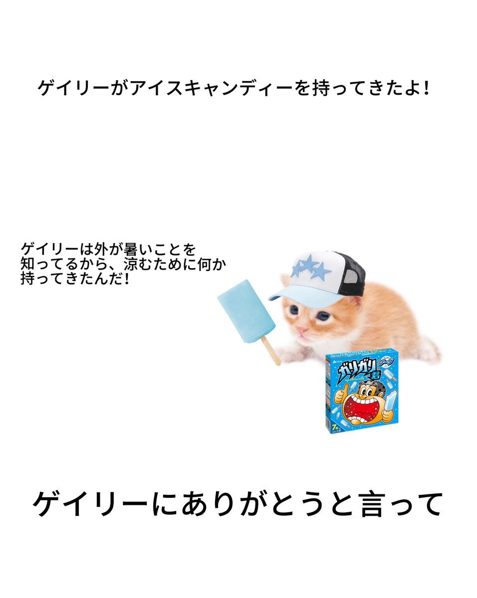 ゲイリーにありがとうと言って 🩵