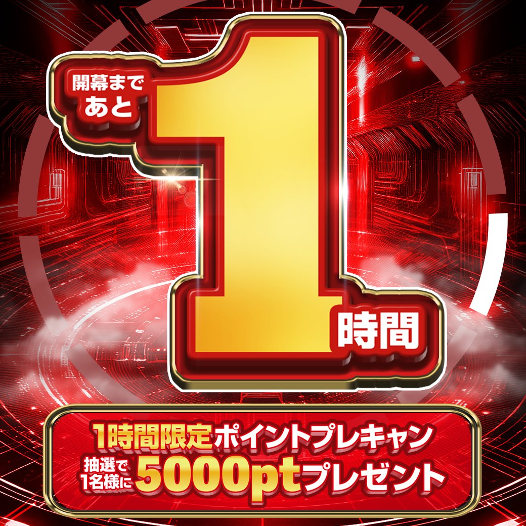DOPA_Oripa's tweet photo. 🌈🎆DOPA!祭 開幕直前 1️⃣時間限定企画🎆🌈

🔥開幕まであと 1️⃣時間🔥

フォロー&amp;RP&amp;いいねで
1名様に5,000ptプレゼント🎁
〆切 17時59分

締切後即抽選‼️

リプで黒or白or赤
最も好きな色投稿で当選確率🆙

#DOPA祭
#赤
#R https://t.co/JeBLBoO9ic