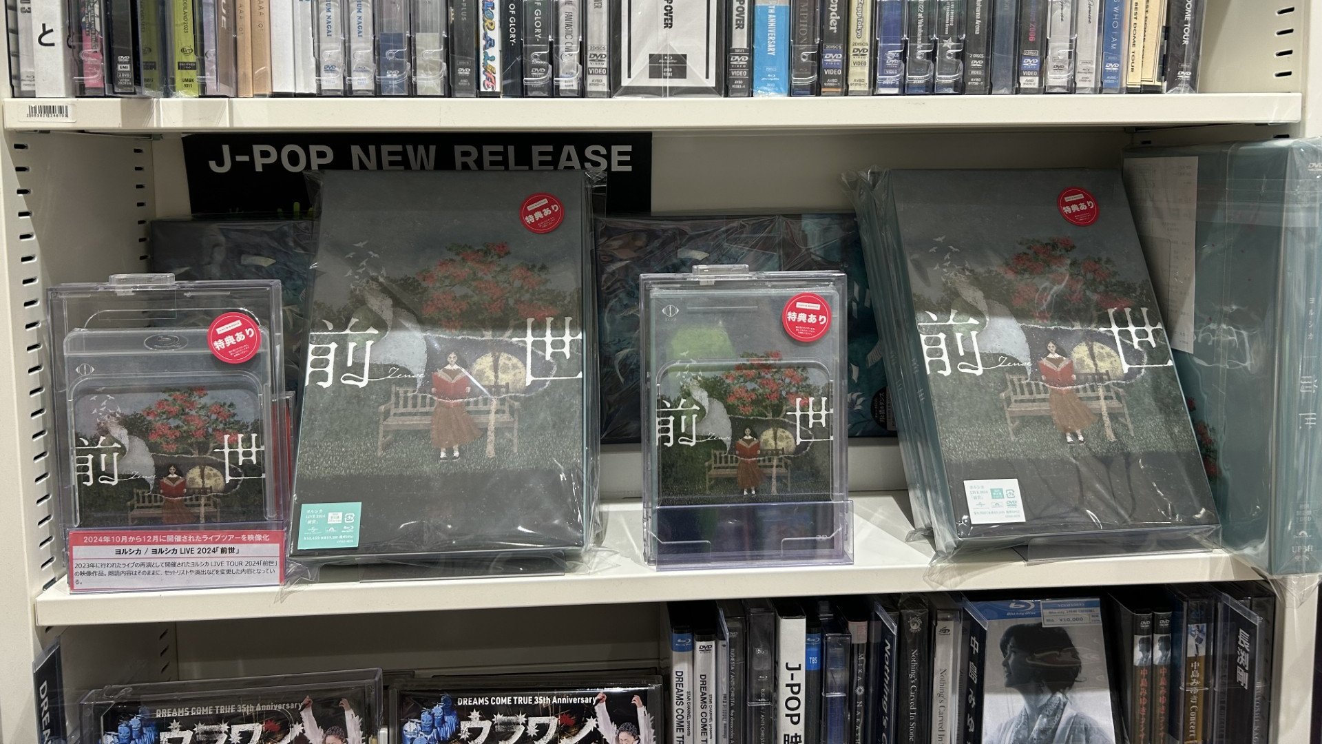 ヨルシカ LIVE 2024 前世 2DVD HMV限定特典 ポストカード付き