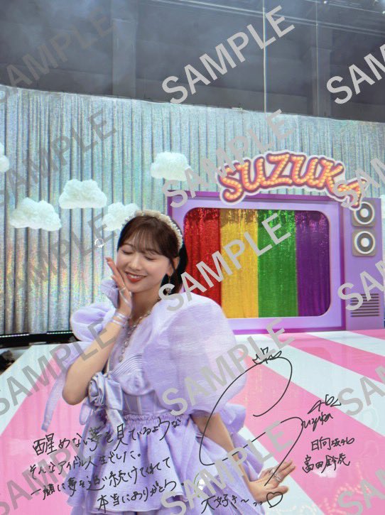 日向坂46メッセージ にて、 『今までありがとう！富田鈴花卒業