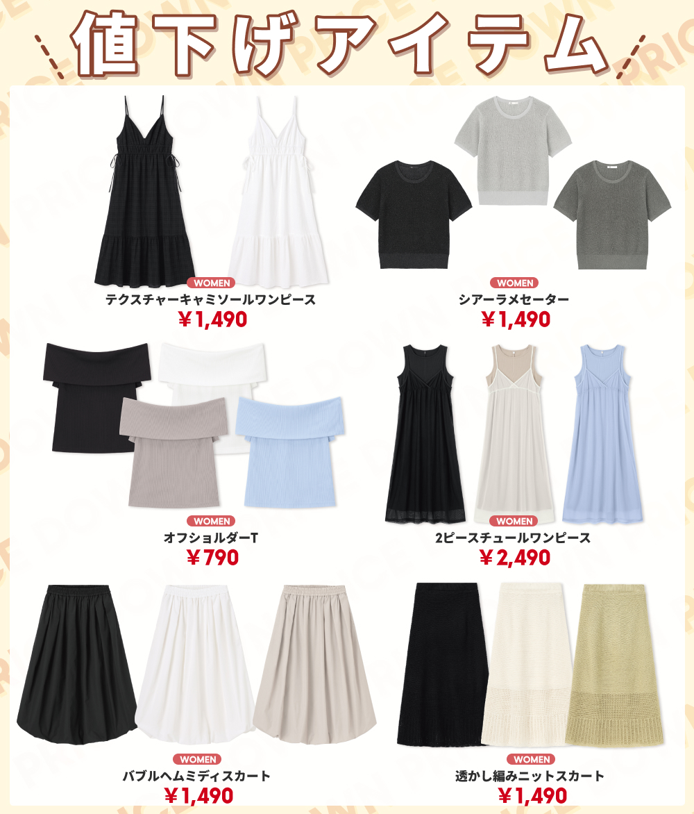 6/24(火) 本日から値下げアイテム❤️‍🔥 ＼ 今日からPRICE DOWNした