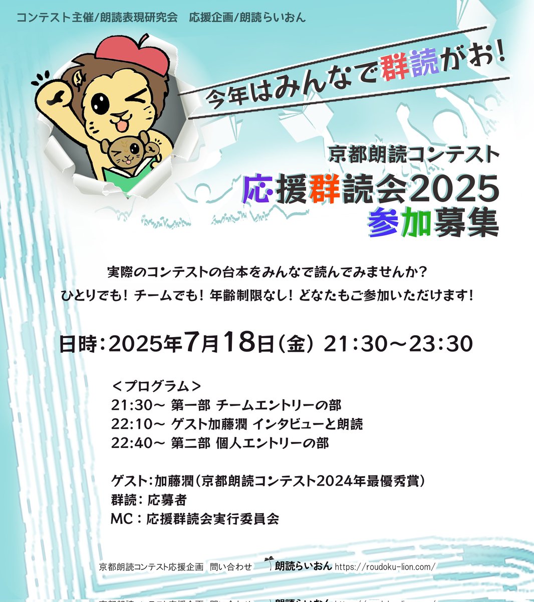 roudoku_lion's tweet photo. /／
📣 今年はみんなで群読がぉ❗
\＼ 

京都朗読コンテスト応援群読会2025

👱📖🙅📖🧑‍🦳📖

参加者募集～✨

7/18(金)ライブで読む👀
https://t.co/wG5QM8voZH

録音投稿8/11(月)まで👀
https://t.co/CpJtzSekRf

#京コン応援2025 
#U35京コン https://t.co/HZ9W3lGfpY