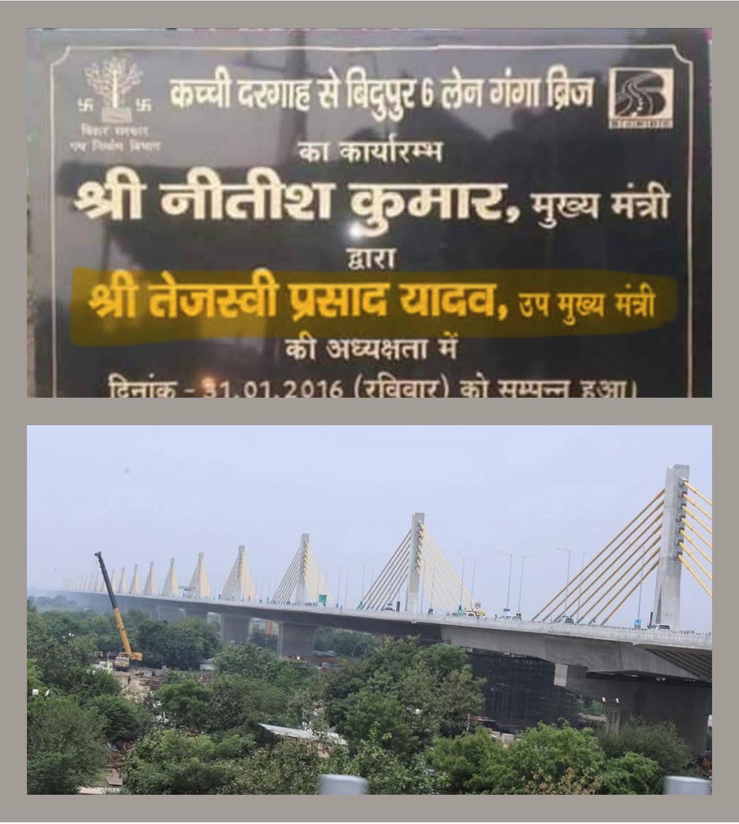फीता कोई भी काट ले… जनता जानती है किसने क्या किया! कितना किया! 

#धन्यवाद_तेजस्वी 🫶🏻💚