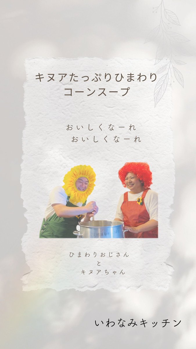 boscus_farm's tweet photo. 環富士山名物グルメグランプリ
後半戦になりました。
YouTube30秒動画の視聴回数で順位が決まります！
ぜひよろしくお願いします！

https://t.co/dZ5gcEP0pF

#環富士山名物グルメグランプリ 
#いわなみキッチン
#キヌア
#ひまわり
#コーンスープ https://t.co/wwFjW9yDfZ