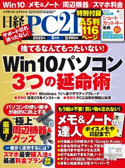 日経PC21 (@Nikkei_PC21) / Posts / X