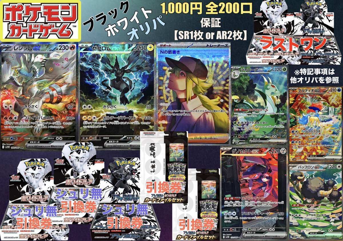 ポケモンカードゲーム✨ ブラックホワイトオリパ? 残83口です 