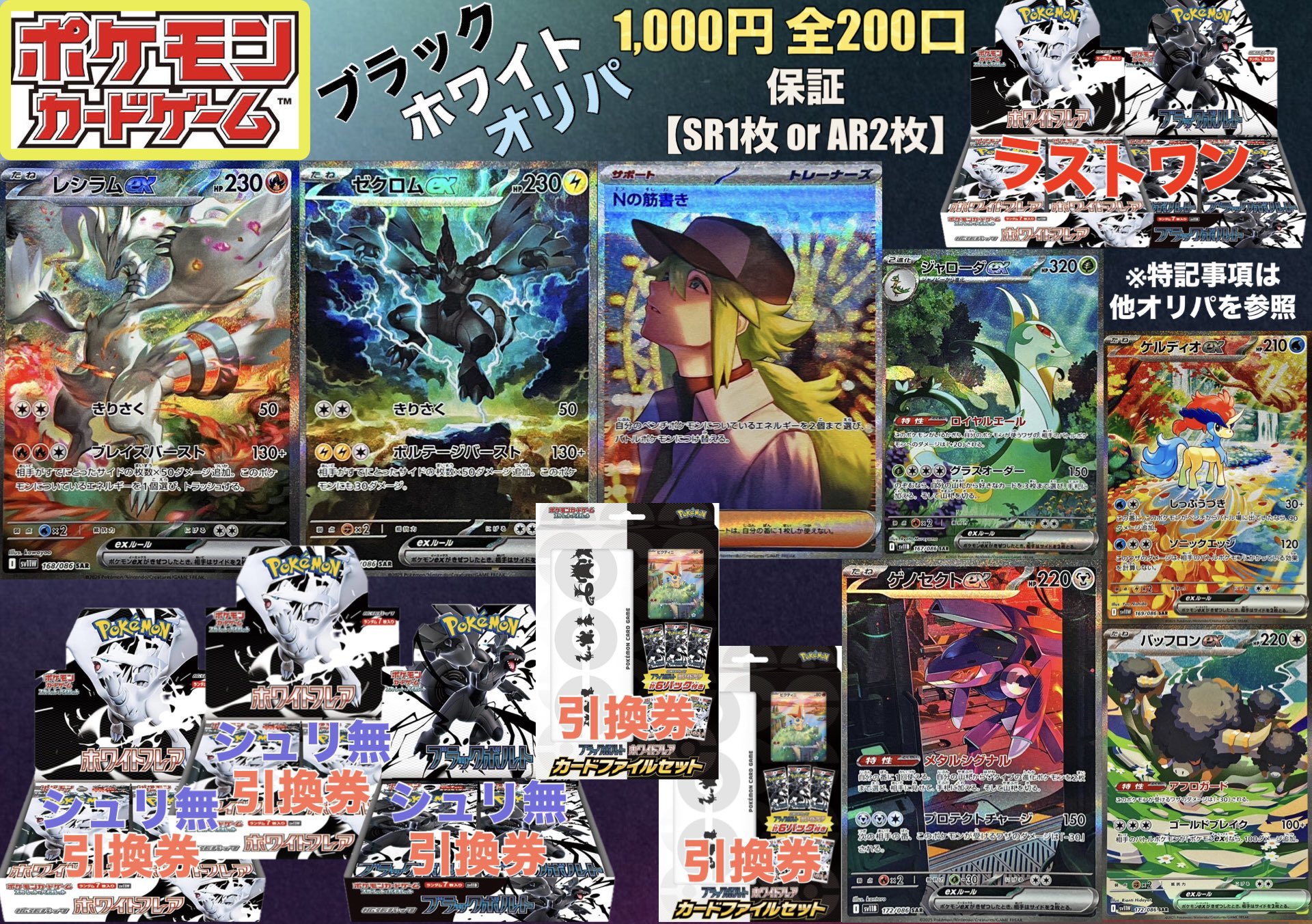 ブラックボルトホワイトフレアメガシンフォニアロケット団の栄光熱風の