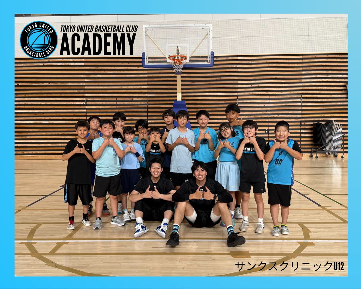 東京ユナイテッドバスケットボールクラブアカデミー tweet media