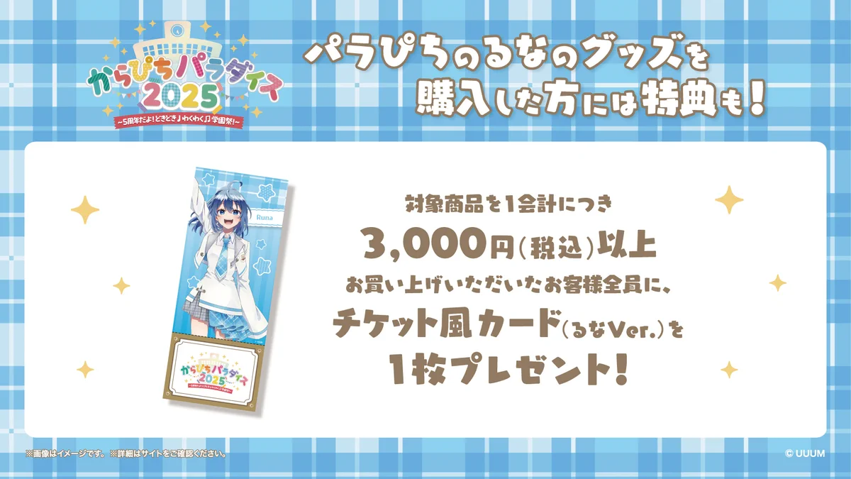 からぴちパラダイス 2025 のあちゃん グッズセット からぴちパラダイス