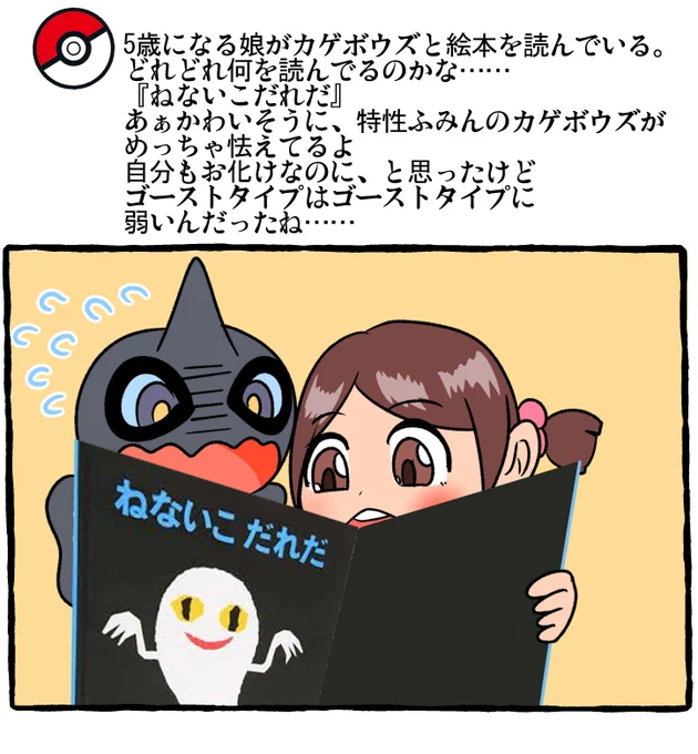 ポケモンとの日常 ねないこだれだ?
#ポケモンと生活 #ポケモンと社会 #Pokemon 