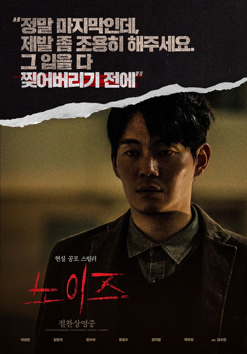 by4m_studio's tweet photo. #노이즈 애타게 기다리신 분들은
고개를 들어주세요🤚

4인 4색 캐릭터 포스터와 함께
현실 공포 스릴러 <노이즈> 오늘 개봉🚨

#노이즈 #이선빈 #김민석 #한수아 #류경수 https://t.co/dw4vxeYsDE
