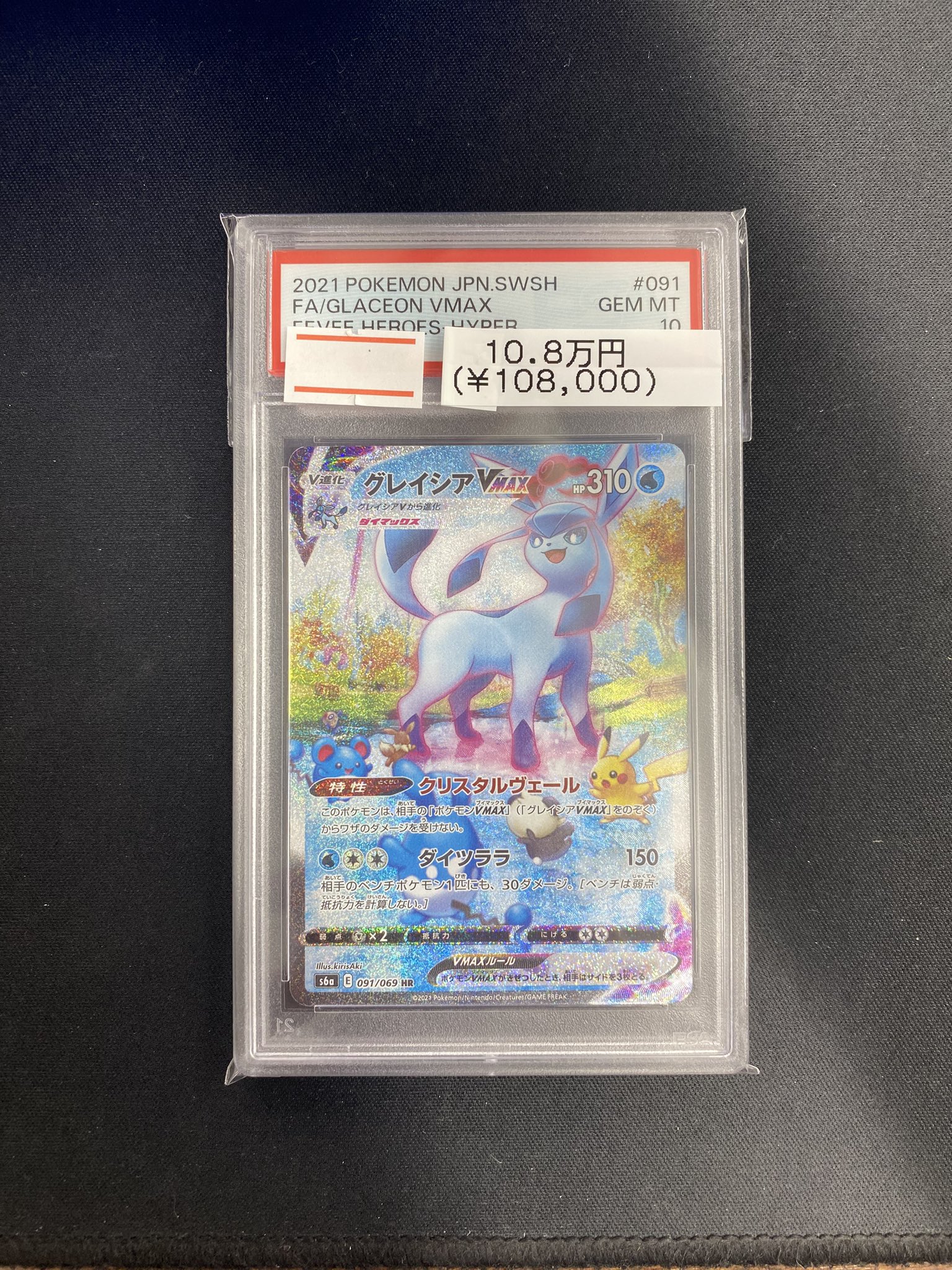 限定価格！グレイシアvmax sa PSA10 グレイシアVMAX SA』 買取価格と相場推移 高騰理由と今後の相場を解説