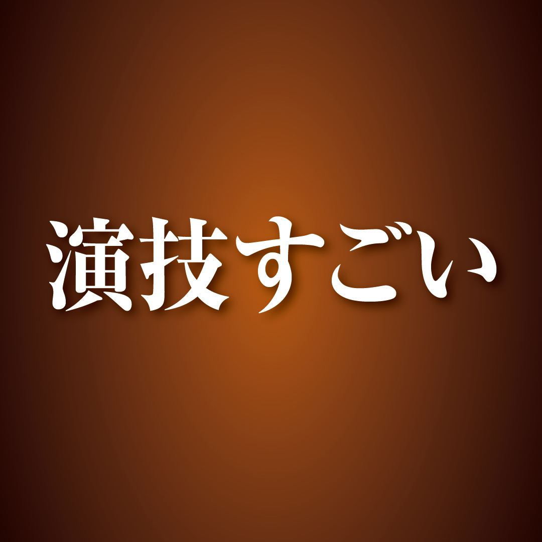 detchiagemovie's tweet photo. ◢◤　
映画『でっちあげ』は
　《○○○》がスゴい !!!?
◥◣

本作が気になっているアナタへ

震撼、恐怖、驚愕、実感、
そして綾野剛さんら豪華キャスト陣の演技合戦に○○…💥

一足先に鑑賞した皆さんの
《映画でっちあげ感想》をPick Up🔍

👇トピックをタップ👇

絶賛上映中🎬
真実は劇場で――