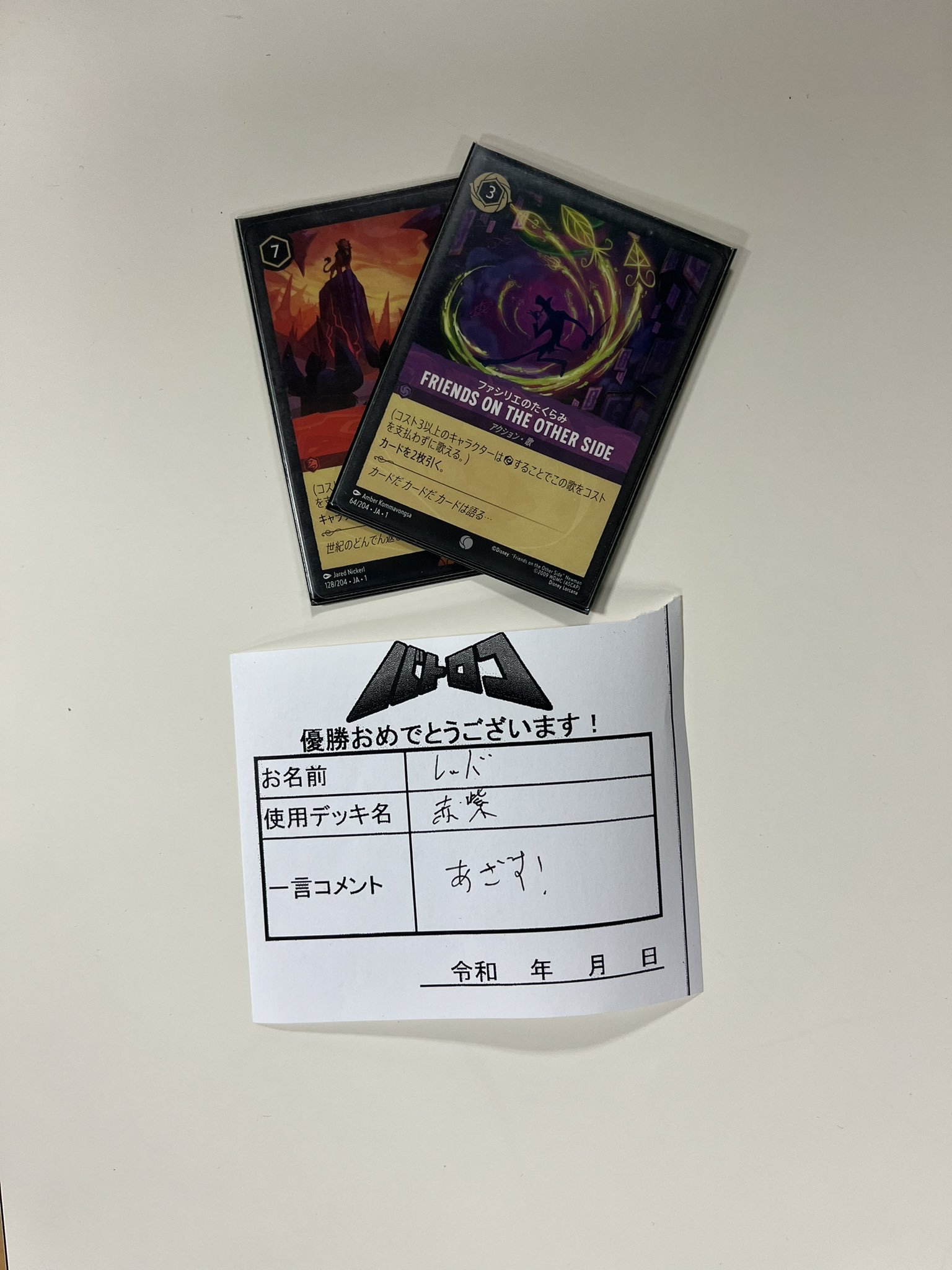 ロルカナ セットチャンピオンシップ 優勝 セット （セット