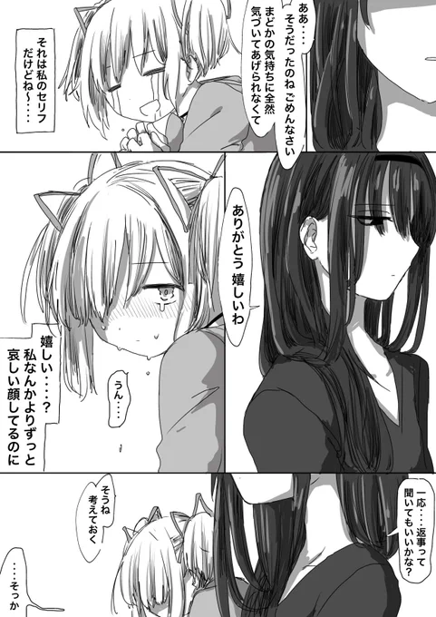 まどかがほむらに告白する話.4 