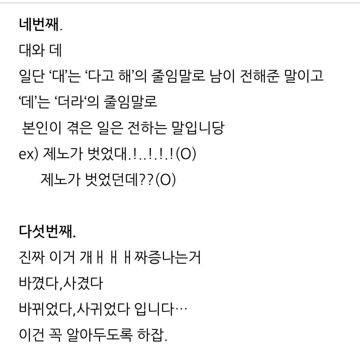 hhyun9oo's tweet photo. 맞춤법 틀리는거 ㅈㄴ싫어하는사람이라
중2 때 맞춤법 블로그도 썻엇음
나름 도움되니까 읽어보셈 https://t.co/KFQSe9Q97b