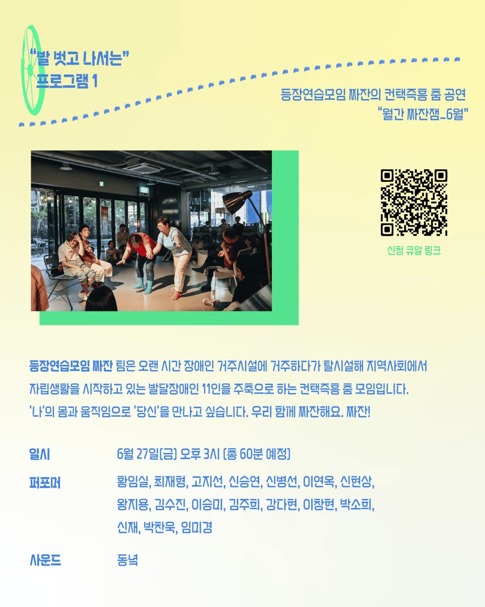 "..탈시설이요?"
탈시설을 처음 들어본 자, 대중 전시로 오라!

(D-2) 장애와인권발바닥행동 20주년기념 대중전시 <발 벗고 나서는> 
📅 2025. 6. 26(목)~6. 28(토)
- 평일(목·금): 오후 2시~9시
- 주말(토): 오전 10시~오후 6시
📍 장소: 한국장애인문화예술원 2층 이음갤러리 (혜화역 2번출구 앞)