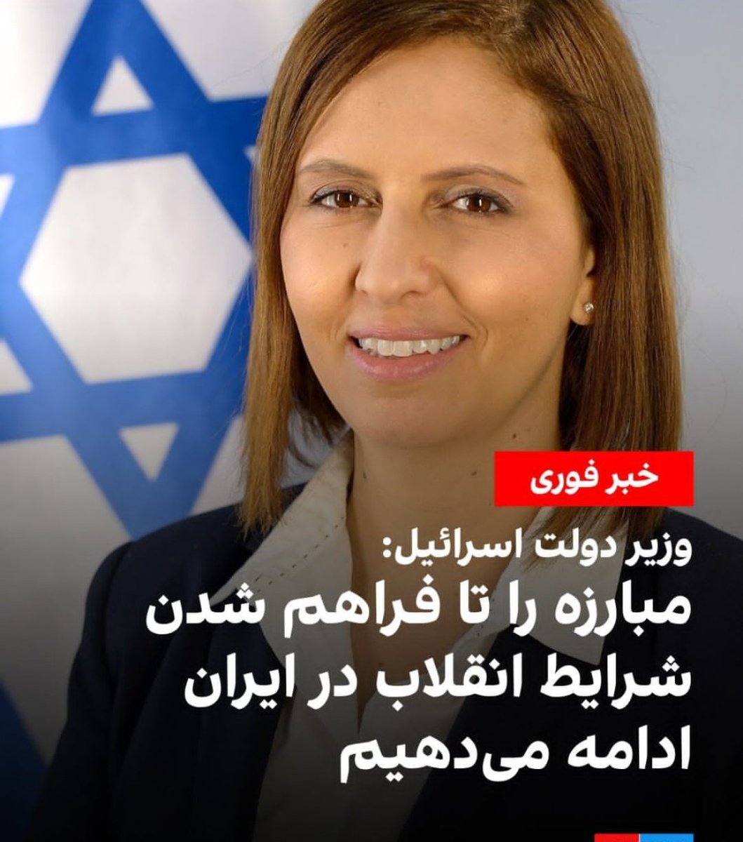 Avayiran's tweet photo. تا فراهم شدن شرایط انقلاب...

#MIGA https://t.co/2Al65y1Lh5