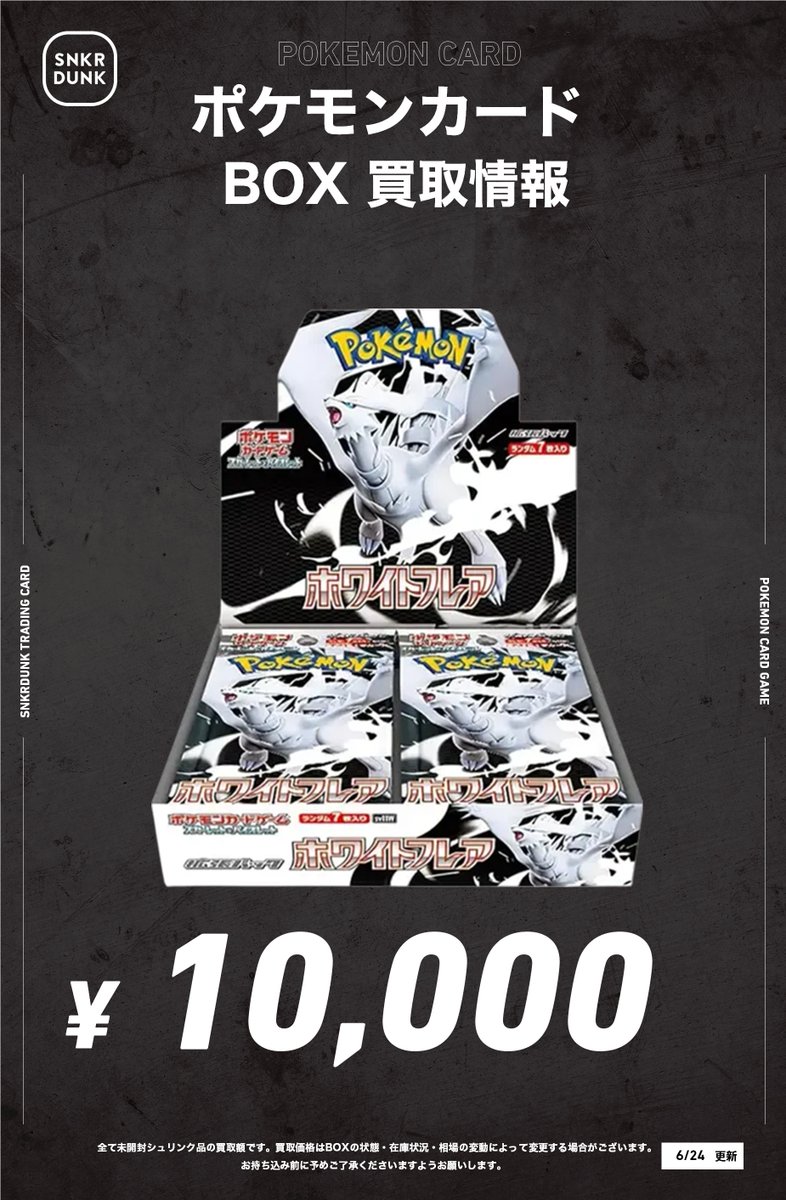 📢#スニダンポケカBOX買取情報📢 🔥🔥緊急大募集🔥🔥 ⚫️ブラック